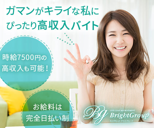 ブライトグループ