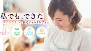 チャットピア（CHATPIA）の口コミや評判は？人妻・主婦・シンママが稼げるライブチャットサイト