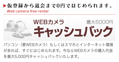 カメラ台キャッシュバック