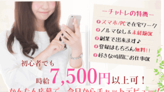 FANZAライブチャットの口コミや評判は？業界最大手だから安全に稼げるライブチャットサイト！