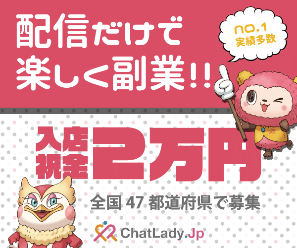 チャットレディJP
