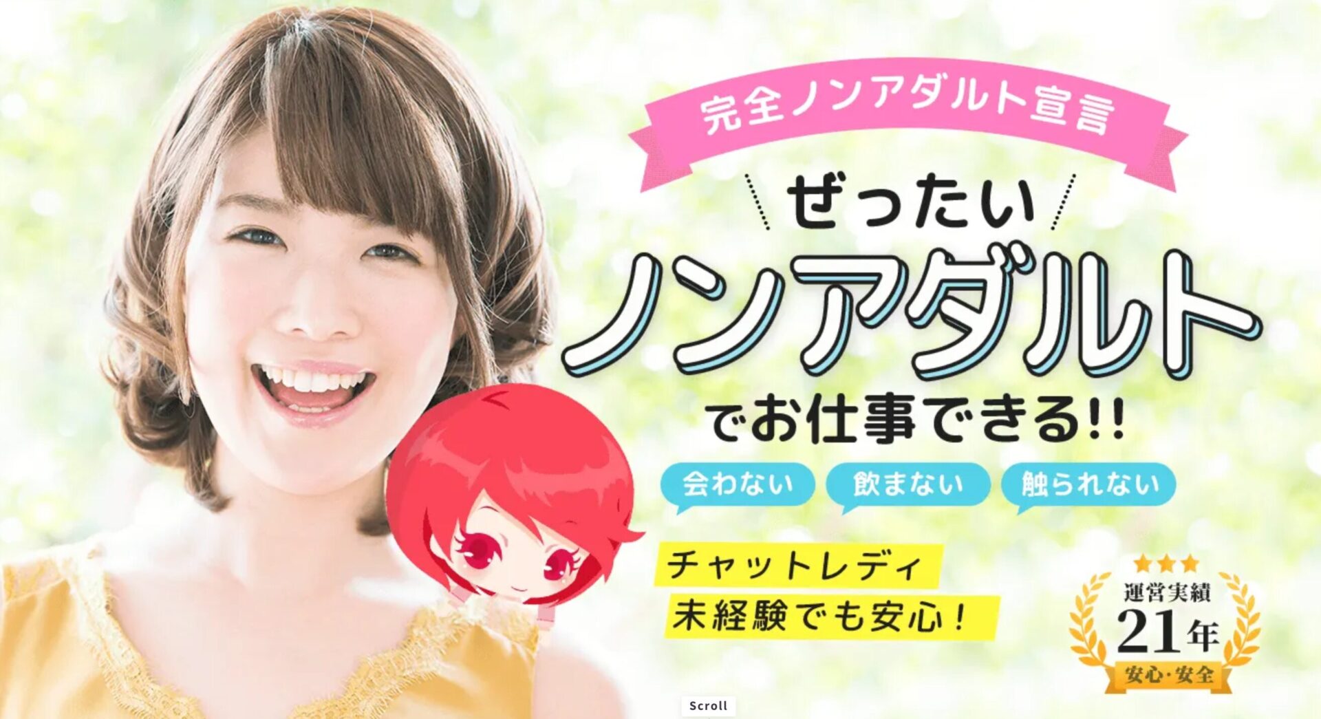 ライブでゴーゴーのチャットレディ口コミ評判はいいの？ノンアダに超おすすめ！