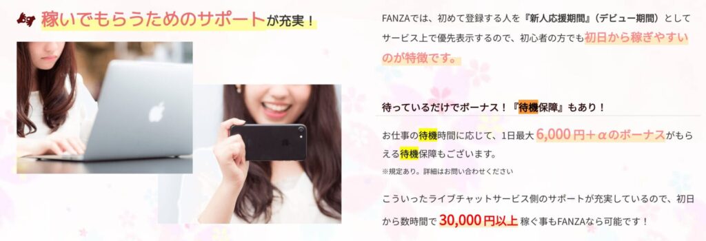 待機保証が嬉しい